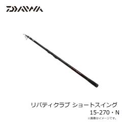 ダイワ　リバティクラブ ショートスイング 15-270・N