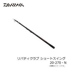 ダイワ　リバティクラブ ショートスイング 15-300・N