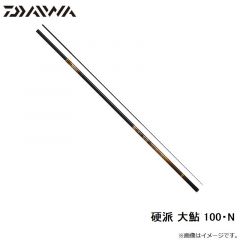 ダイワ　硬派 大鮎 100・N