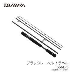 ダイワ　21ブラックレーベル トラベル S66L-5　2021年4月発売予定