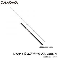 ダイワ　ソルティガ エアポータブル J58S-4　2021年3月発売予定