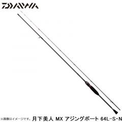 ダイワ　月下美人 MX アジングボート 64L-S・N　2021年3月発売予定