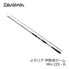 ダイワ　メタリア伊勢湾ゲーム MH-225・R