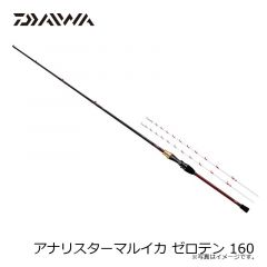 ダイワ　アナリスターマルイカ ゼロテン 160　2020年12月発売予定