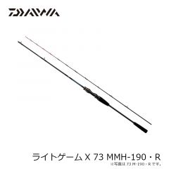 ダイワ　ライトゲームX 73 MMH-190・R