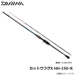 ダイワ　カットウフグX HH-150・R