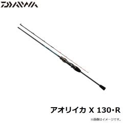 ダイワ　アオリイカ X 130・R　