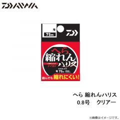ダイワ　へら 縮れんハリス 0.8号 クリアー