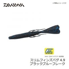 ダイワ　スリムフィンズバグ 4.9 スカッパノンブルーフレーク