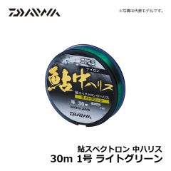 ダイワ（Daiwa）　鮎スペクトロン 中ハリス　30m　1号　ライトグリーン