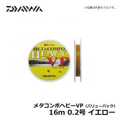 ダイワ（Daiwa）　メタコンポヘビーVP（バリューパック）　16m　0.2号　イエロー