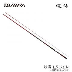 ダイワ　波濤 1.5-63・N