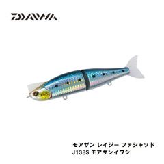 ダイワ　モアザン レイジー ファシャッド J138S モアザンイワシ