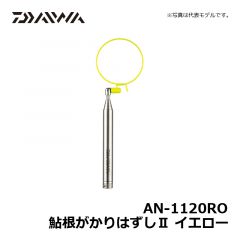 ダイワ（Daiwa）　AN-1120RO　鮎根がかりはずしⅡ　イエロー　鮎釣り 鮎用品