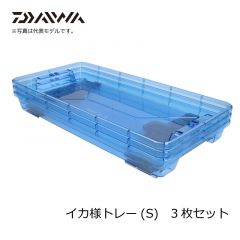 ダイワ (Daiwa)　イカ様トレー  S　3枚セット　イカ釣り　保冷　鮮度を保つ　クーラー取付