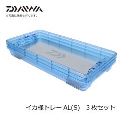 ダイワ (Daiwa)　イカ様トレーAL  S　3枚セット　イカ釣り　保冷　鮮度を保つ　クーラー取付