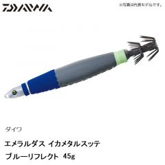 ダイワ　エメラルダス イカメタルスッテ 45g ブルーリフレクト