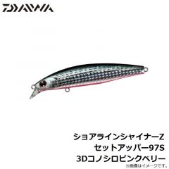 ダイワ　ショアラインシャイナーZ セットアッパー97S 3Dコノシロピンクベリー