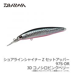 ダイワ　ショアラインシャイナーZ セットアッパー97S-DR 3Dコノシロピンクベリー