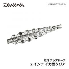 ダイワ 紅牙フレアリーフ  2インチ イカ墨クリア