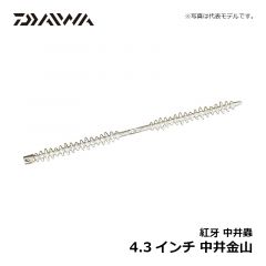 ダイワ 紅牙中井蟲 4.3インチ 血管レッド