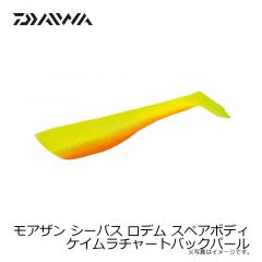 モアザン シーバス ロデム スペアボディ イナッ子
