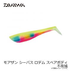 モアザン シーバス ロデム スペアボディ イナッ子
