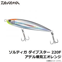 ダイワ　ソルティガ ダイブスター 220F アデル爆見エオレンジ