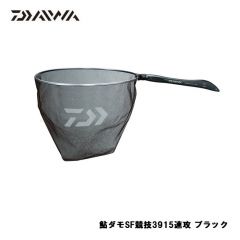 ダイワ (Daiwa)　鮎ダモSF 競技3915 速攻  ブラック　鮎釣り　タモ