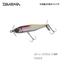 ダイワ (Daiwa) スティーズプロップ 85F  ワカサギ　トップウォーター　バスルアー　プロップベイト