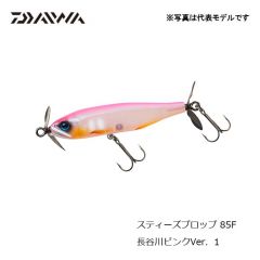 ダイワ (Daiwa) スティーズプロップ 85F  長谷川ピンクVer.1　トップウォーター　バスルアー　プロップベイト