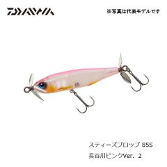 ダイワ (Daiwa) スティーズプロップ 85S  長谷川ピンクVer.2　バスルアー　プロップベイト