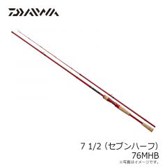 ダイワ　7 1/2 （セブンハーフ）76MHB　2021年3月発売予定