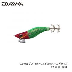 ダイワ エメラルダス イカメタルドロッパーエギタイプ 1.8号 夜光-赤白