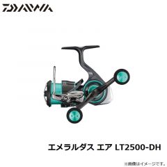 21エメラルダス エア LT2500-DH　2021年2月発売予定
