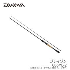  ダイワ　ブレイゾン C66ML-2　2021年4月発売予定
