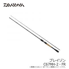  ダイワ　ブレイゾン C67MH-2･FR　
