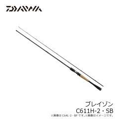  ダイワ　ブレイゾン C611H-2･SB