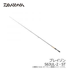  ダイワ　ブレイゾン S63UL-2･ST