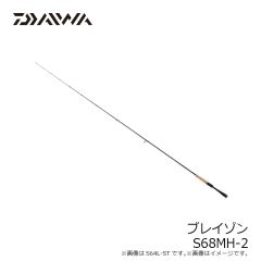  ダイワ　ブレイゾン S68MH-2