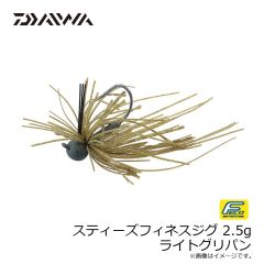 ダイワ　スティーズフィネスジグ 2.5g ライトグリパン