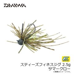 ダイワ　スティーズフィネスジグ 2.5g サマークロー
