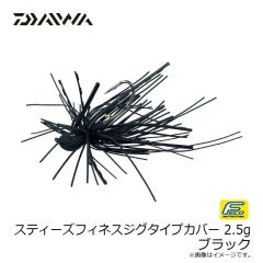 ダイワ　スティーズフィネスジグタイプカバー 2.5g ブラック