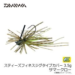 ダイワ　スティーズフィネスジグタイプカバー 3.5g サマークロー