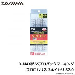 ダイワ　D-MAX鮎SSプロパックマーキング フロロハリス 3本イカリ S7.0