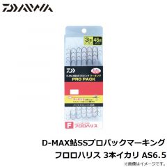 ダイワ　D-MAX鮎SSプロパックマーキング フロロハリス 3本イカリ AS6.5