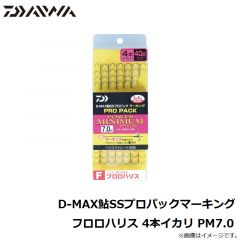ダイワ　D-MAX鮎SSプロパックマーキング フロロハリス 4本イカリ PM7.0