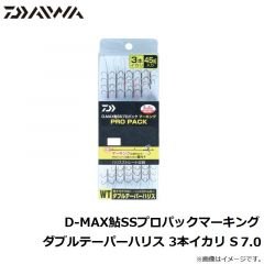 ダイワ　D-MAX鮎SSプロパックマーキング ダブルテーパーハリス 3本イカリ S7.0