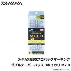 ダイワ　D-MAX鮎SSプロパックマーキング ダブルテーパーハリス 3本イカリ M7.0