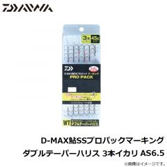 ダイワ　D-MAX鮎SSプロパックマーキング ダブルテーパーハリス 3本イカリ AS6.5